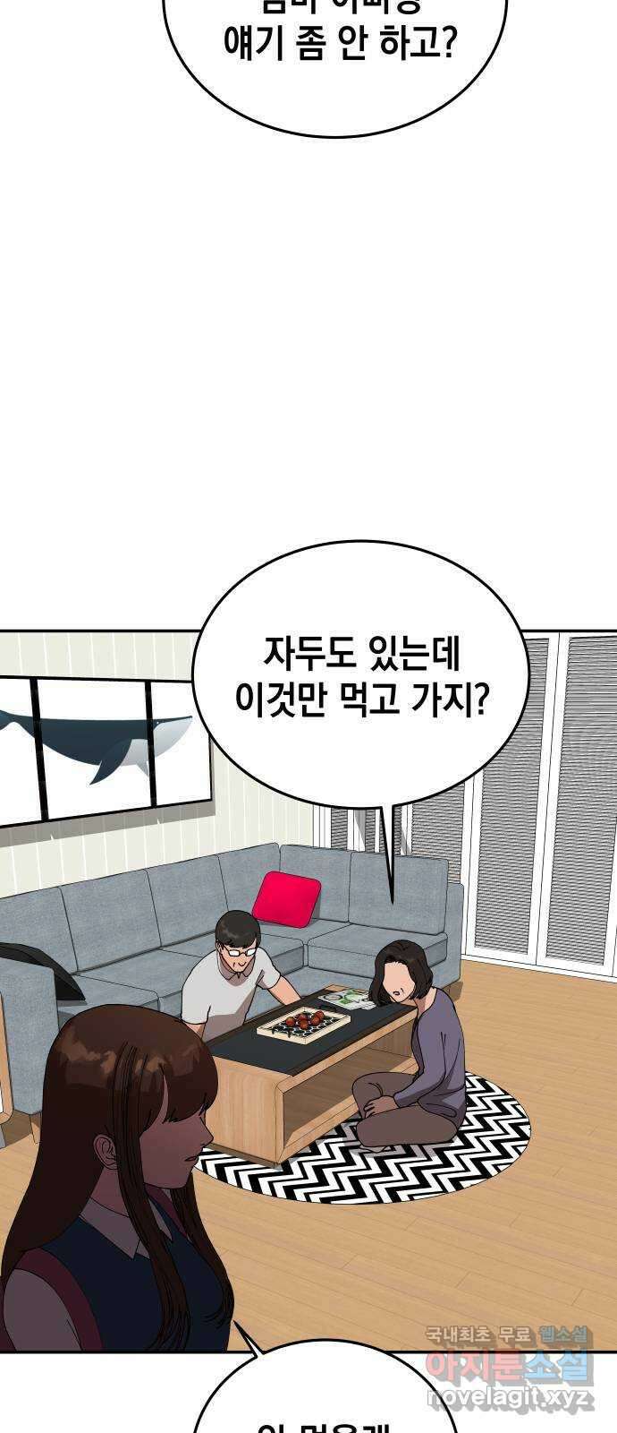 관계중독 20화 9