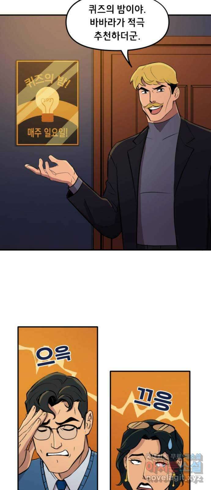배트맨: 웨인 패밀리 어드벤처 105화 : 퀴즈의 밤 4