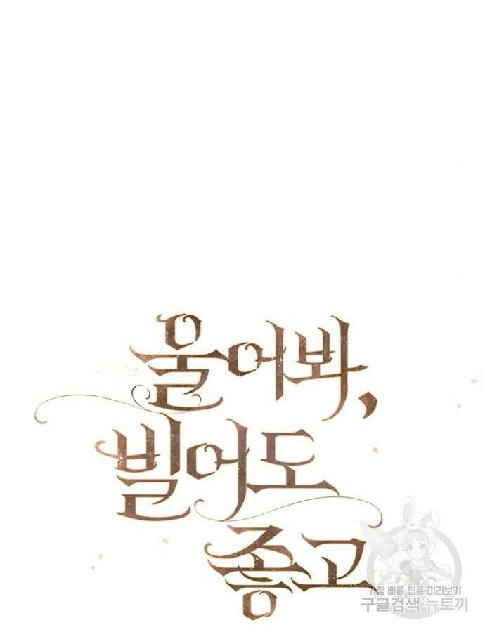울어 봐, 빌어도 좋고 15화 7