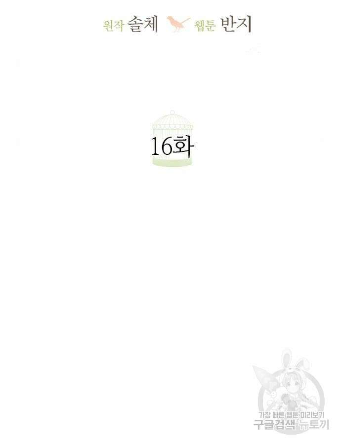 울어 봐, 빌어도 좋고 15화 8