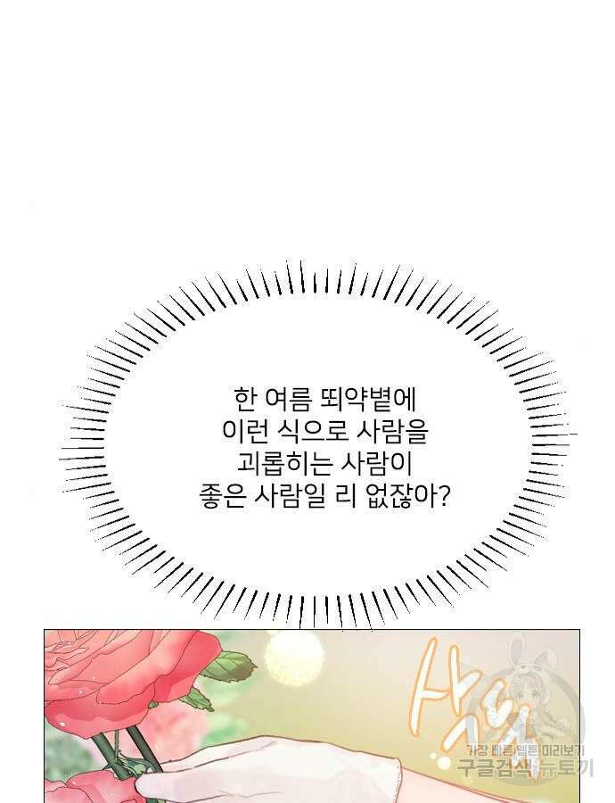 울어 봐, 빌어도 좋고 15화 25