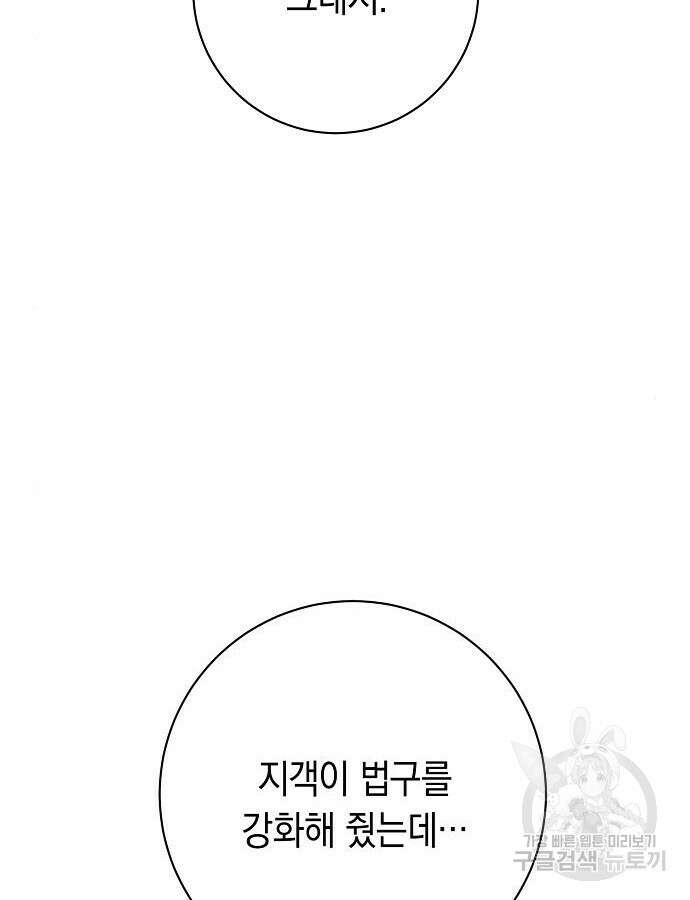 괴담게임 51화 3
