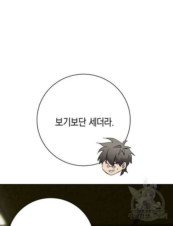 괴담게임 51화 6