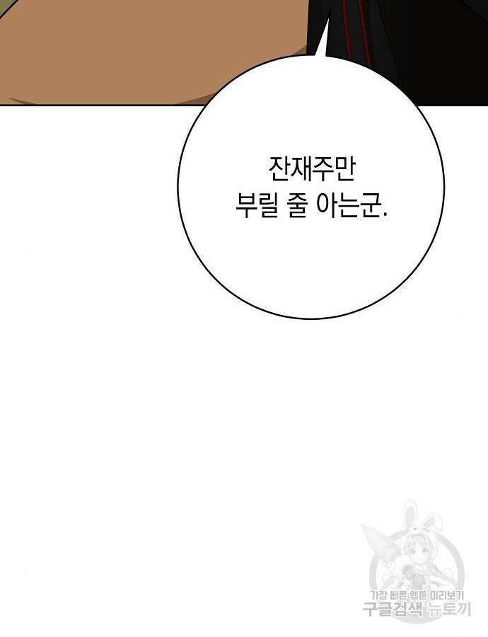괴담게임 51화 8