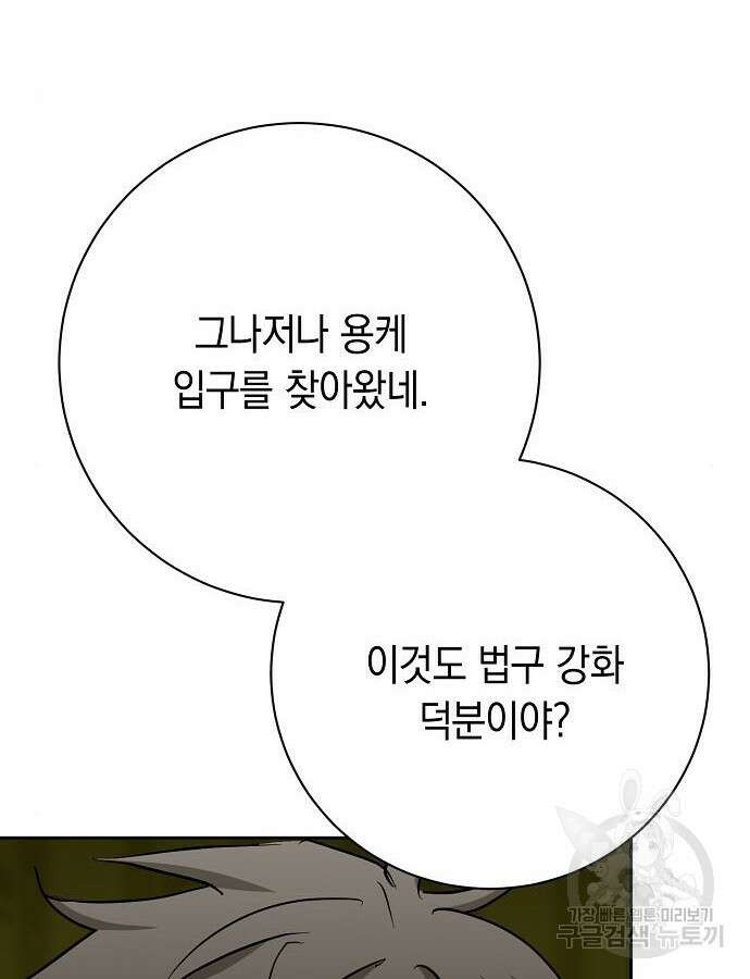 괴담게임 51화 9