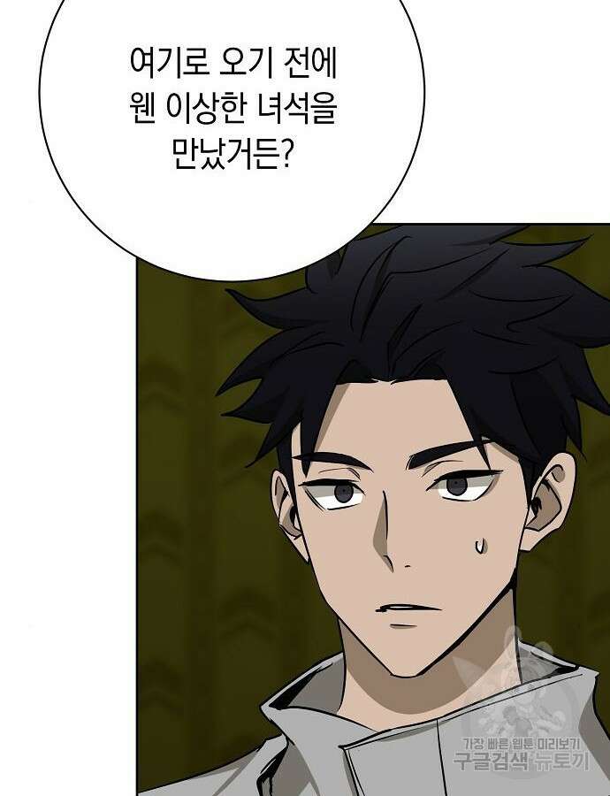 괴담게임 51화 12