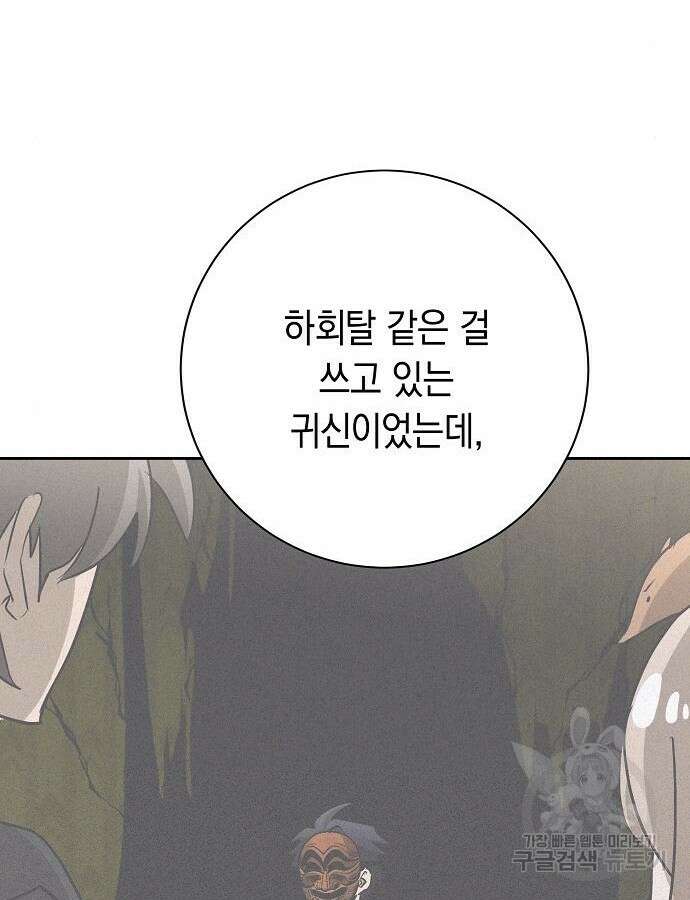 괴담게임 51화 14