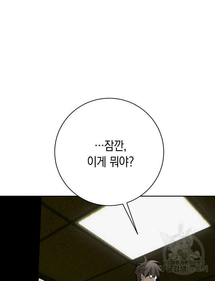 괴담게임 51화 19