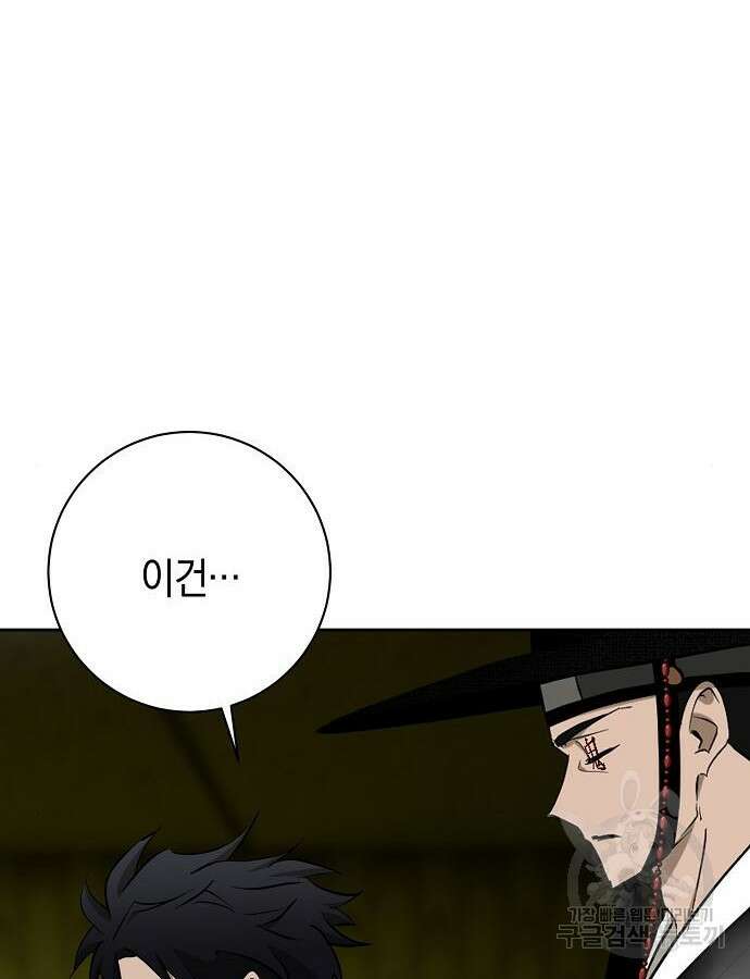 괴담게임 51화 21