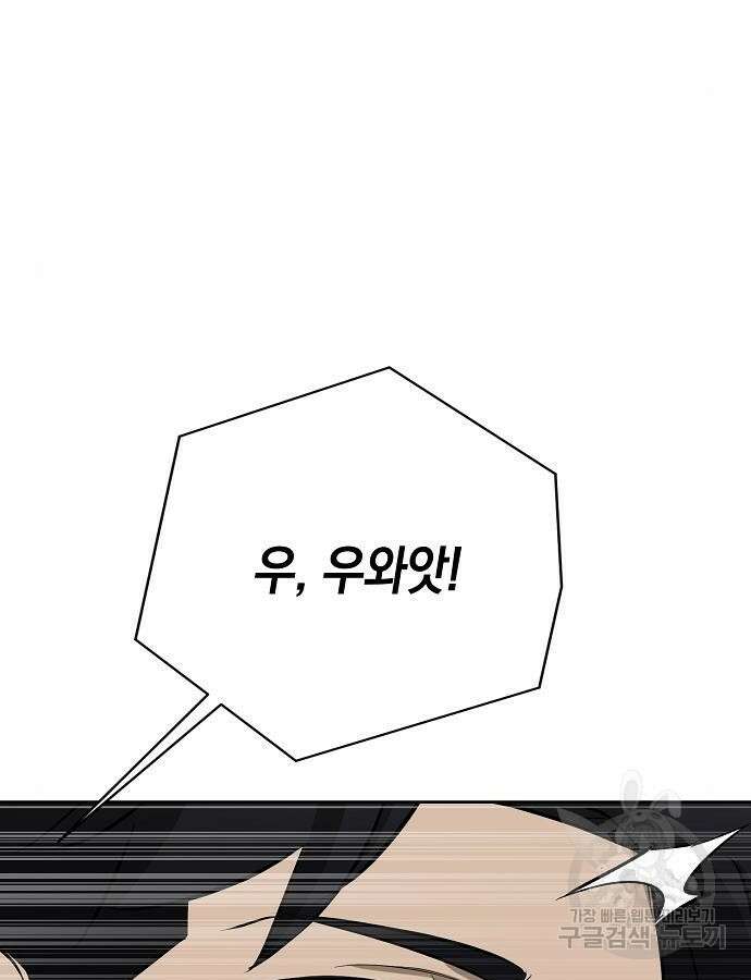 괴담게임 51화 29