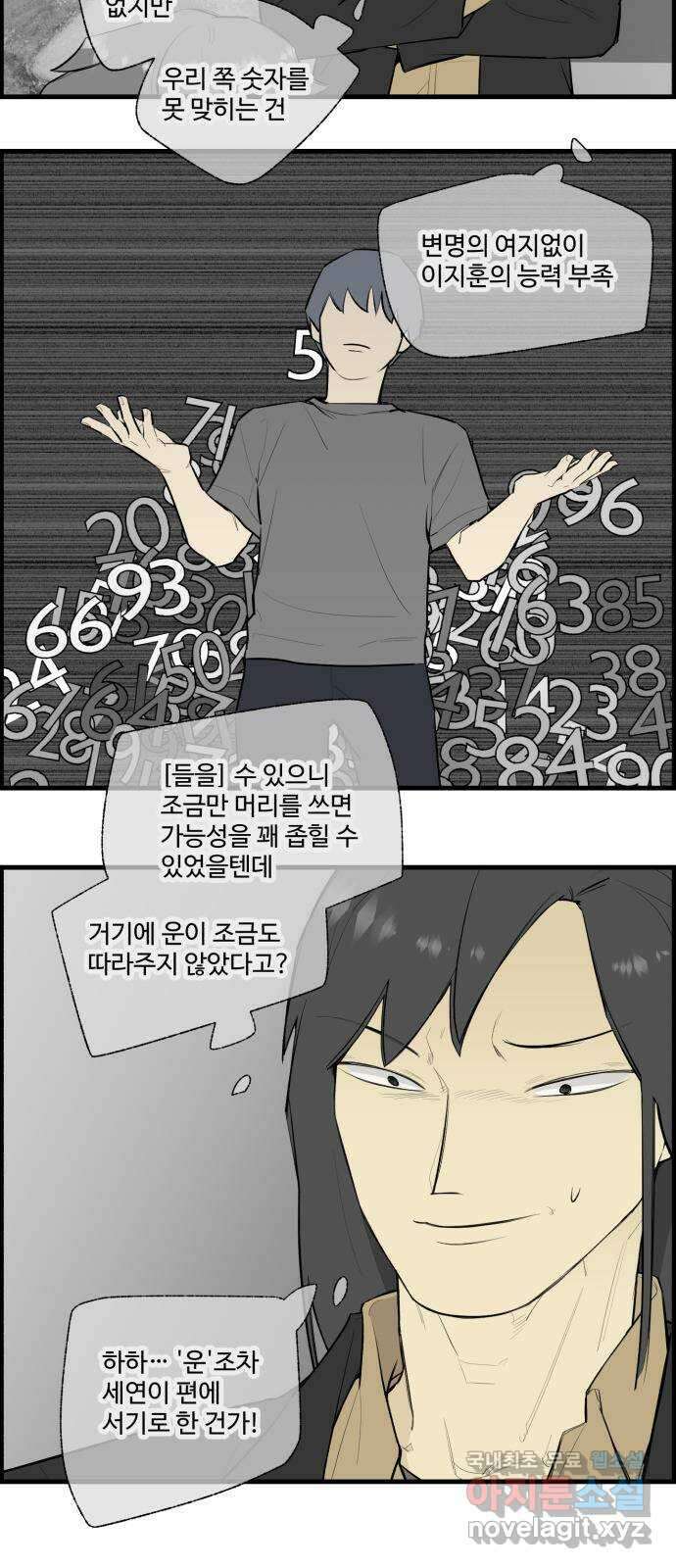 킬더킹 넥스트 라운드 (115) - 숫자 맞히기 16 17