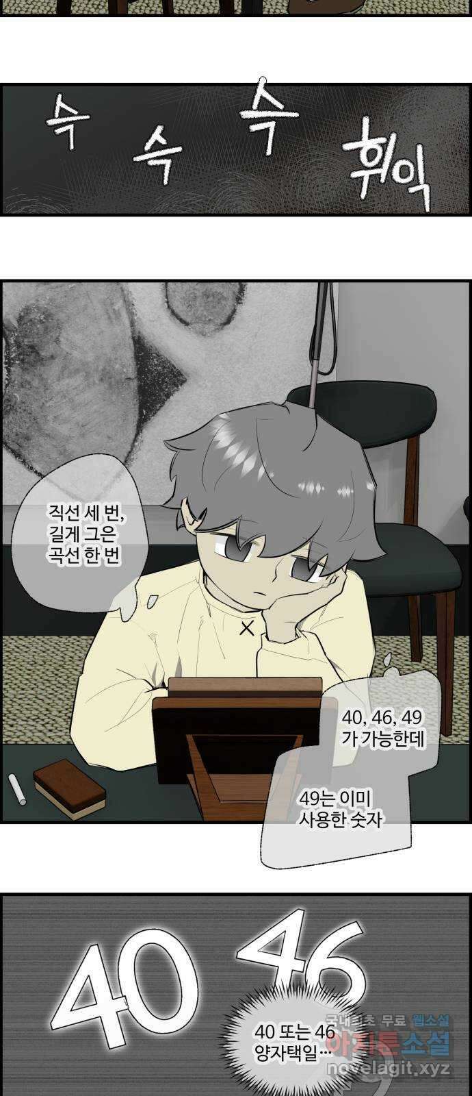 킬더킹 넥스트 라운드 (115) - 숫자 맞히기 16 19
