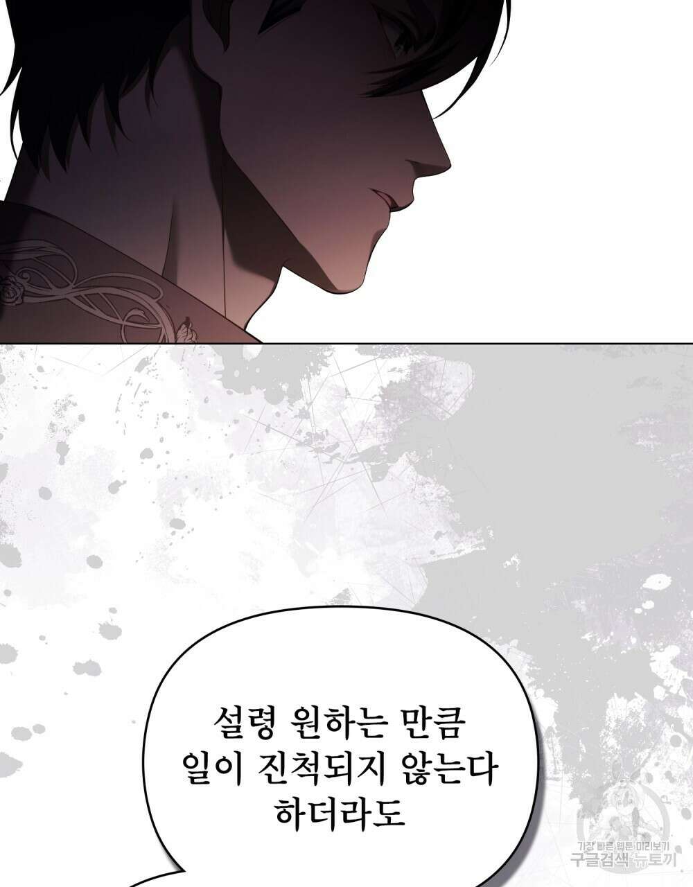 공작님의 말씀을 거역하면 83화 2