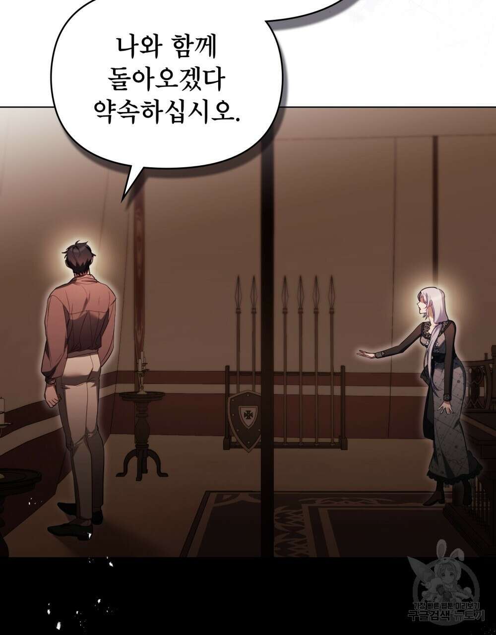 공작님의 말씀을 거역하면 83화 3