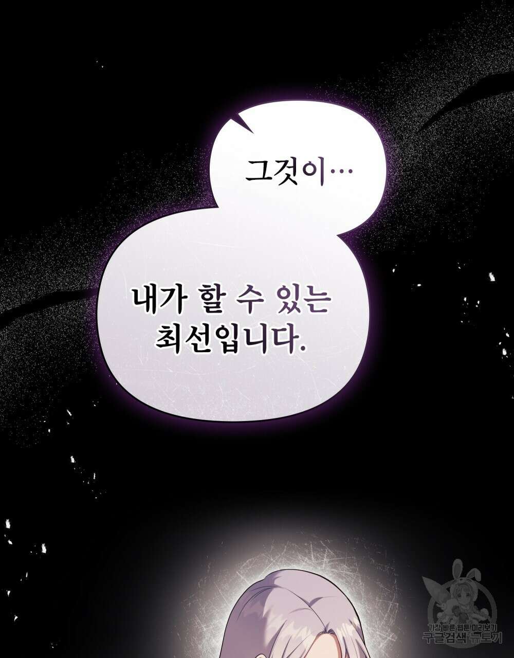 공작님의 말씀을 거역하면 83화 4