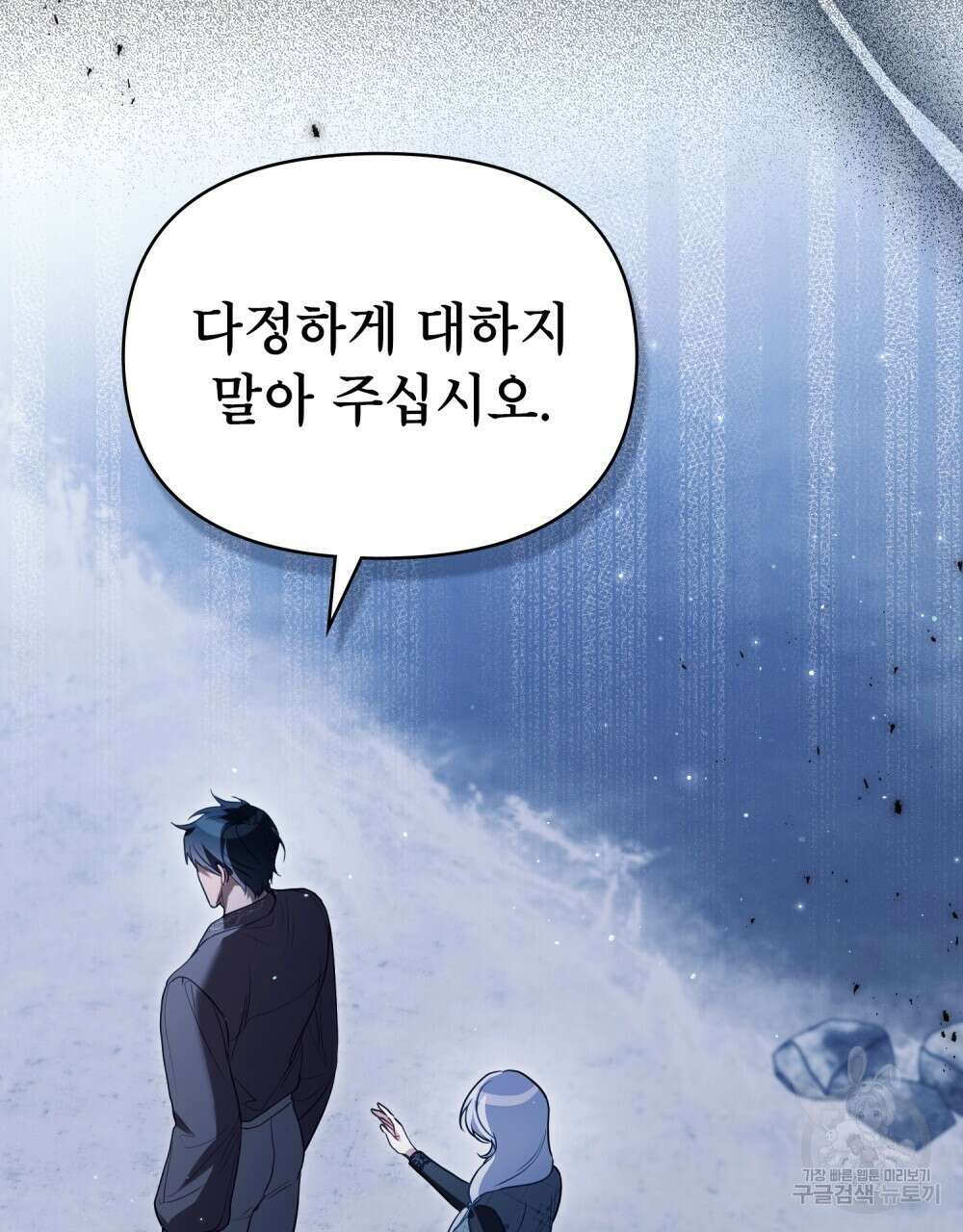 공작님의 말씀을 거역하면 83화 9