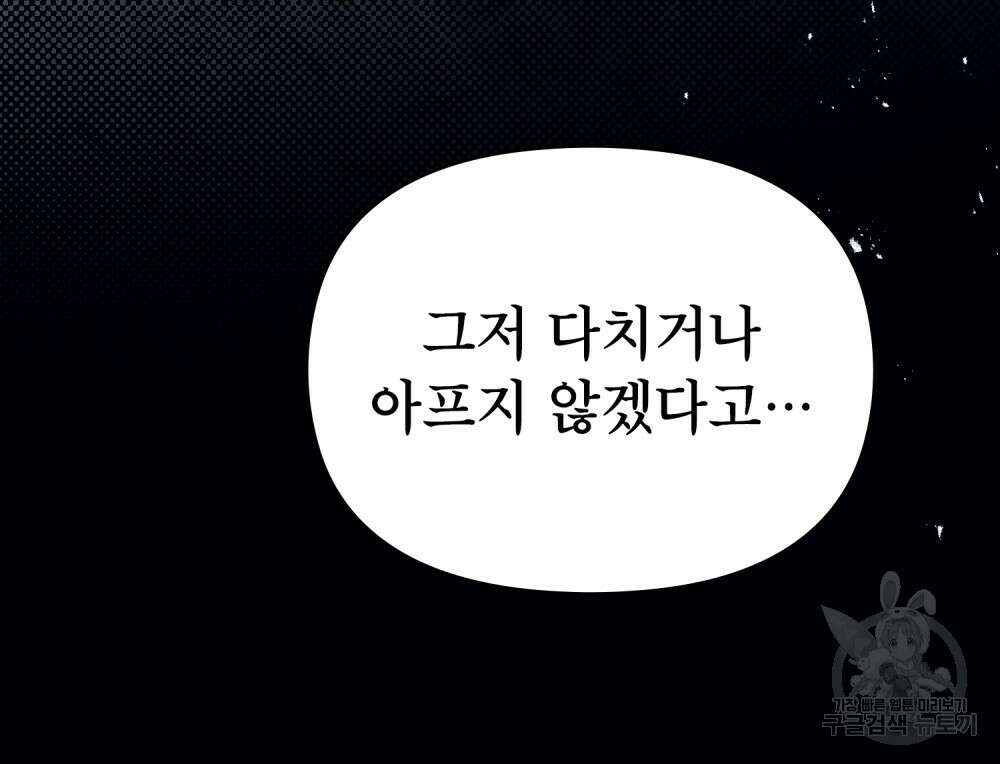 공작님의 말씀을 거역하면 83화 11