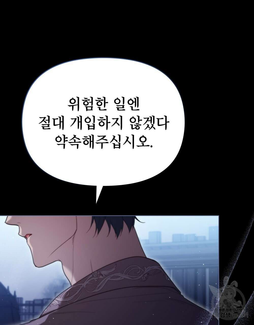공작님의 말씀을 거역하면 83화 12