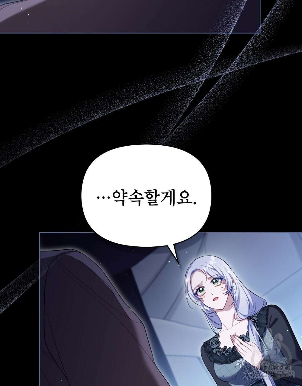 공작님의 말씀을 거역하면 83화 13
