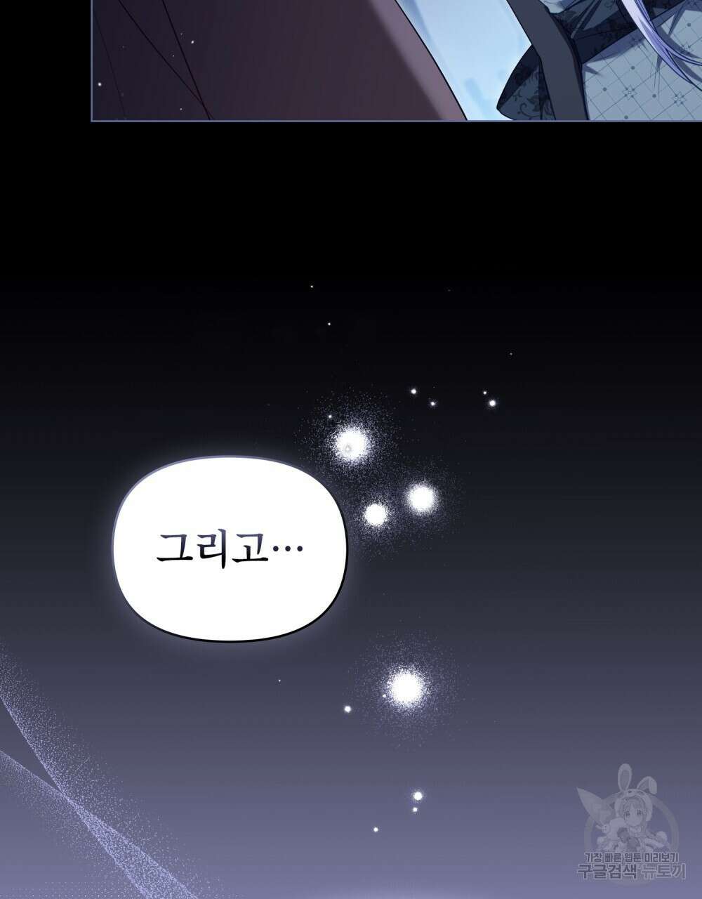 공작님의 말씀을 거역하면 83화 14