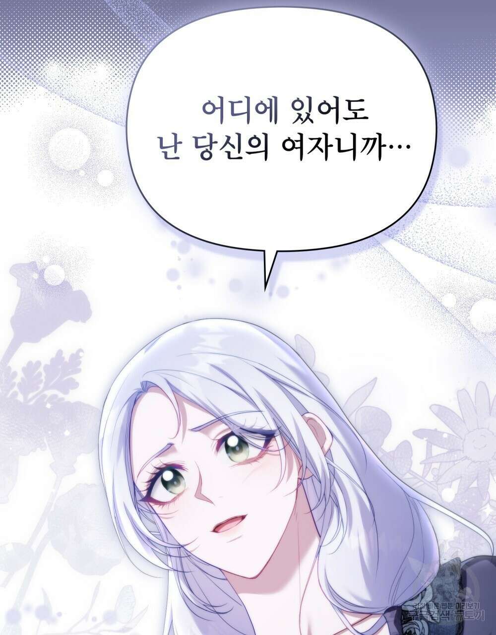 공작님의 말씀을 거역하면 83화 15