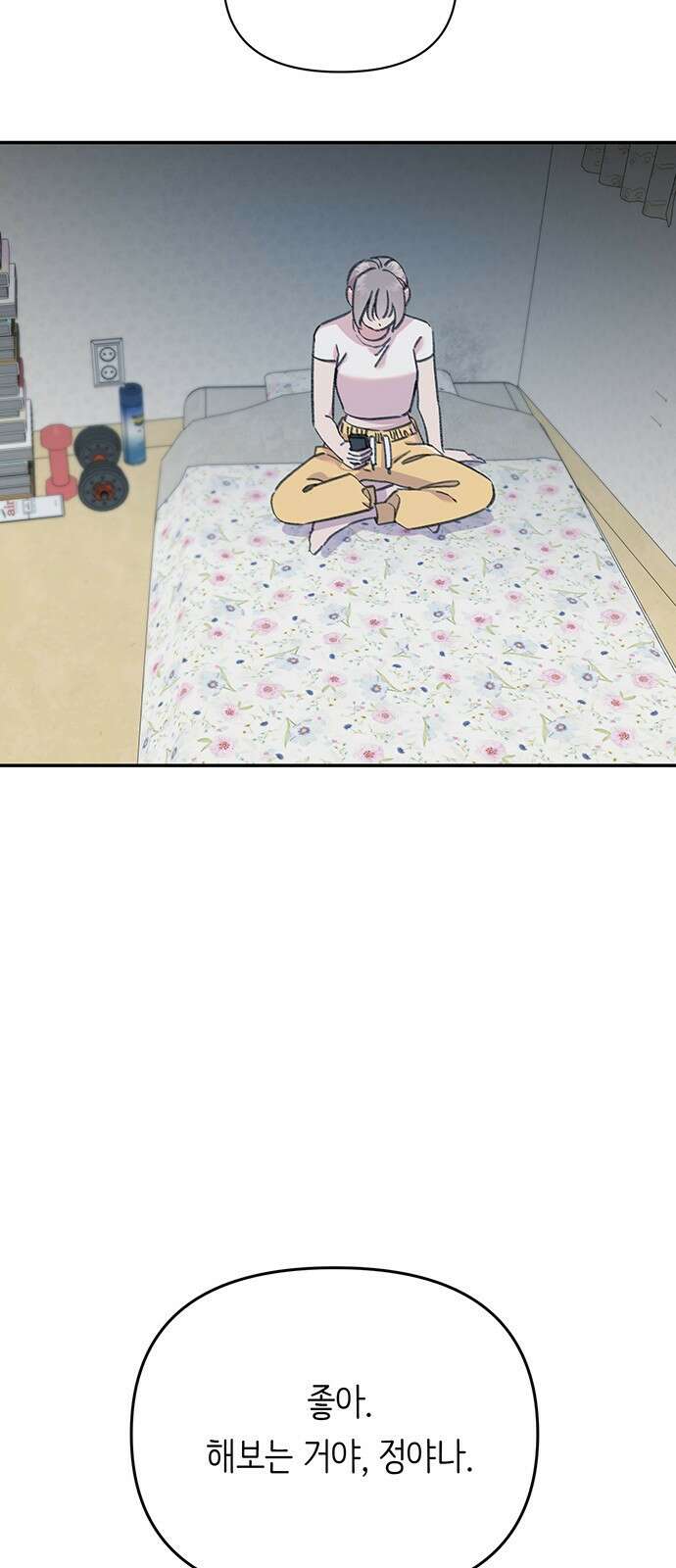 내가 사랑한 물고기 18화: 도망치는 물고기 3