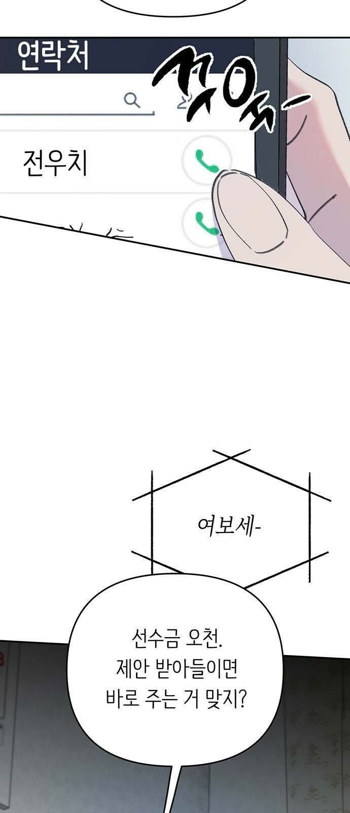 내가 사랑한 물고기 18화: 도망치는 물고기 4