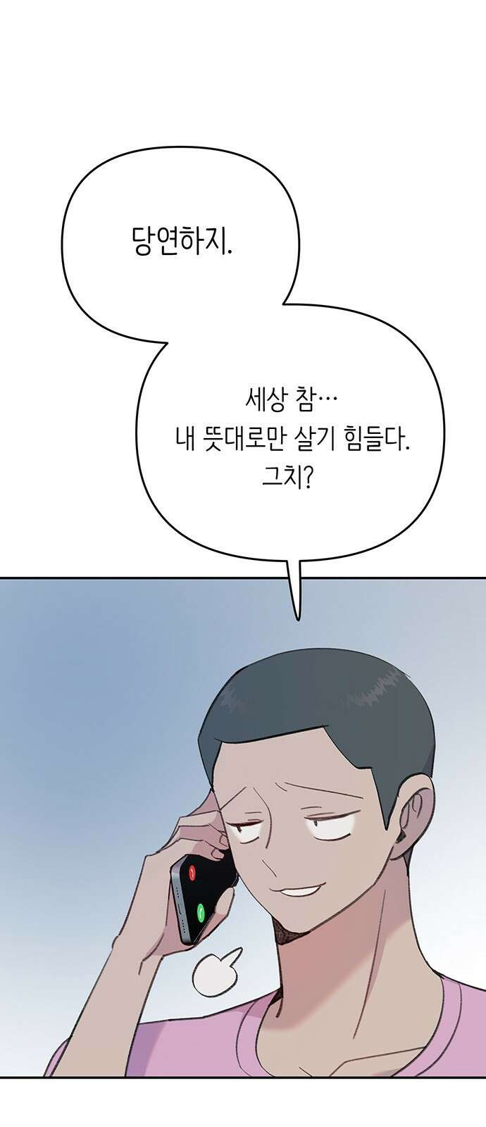 내가 사랑한 물고기 18화: 도망치는 물고기 6