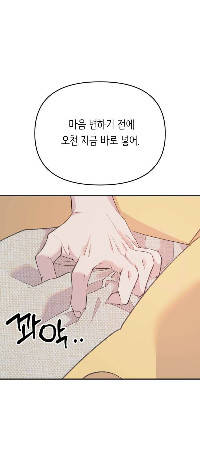 내가 사랑한 물고기 18화: 도망치는 물고기 7