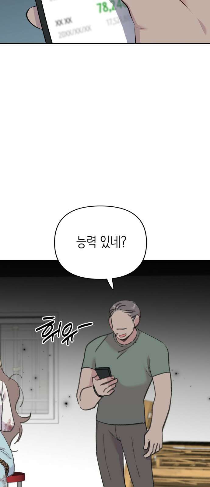 내가 사랑한 물고기 18화: 도망치는 물고기 10
