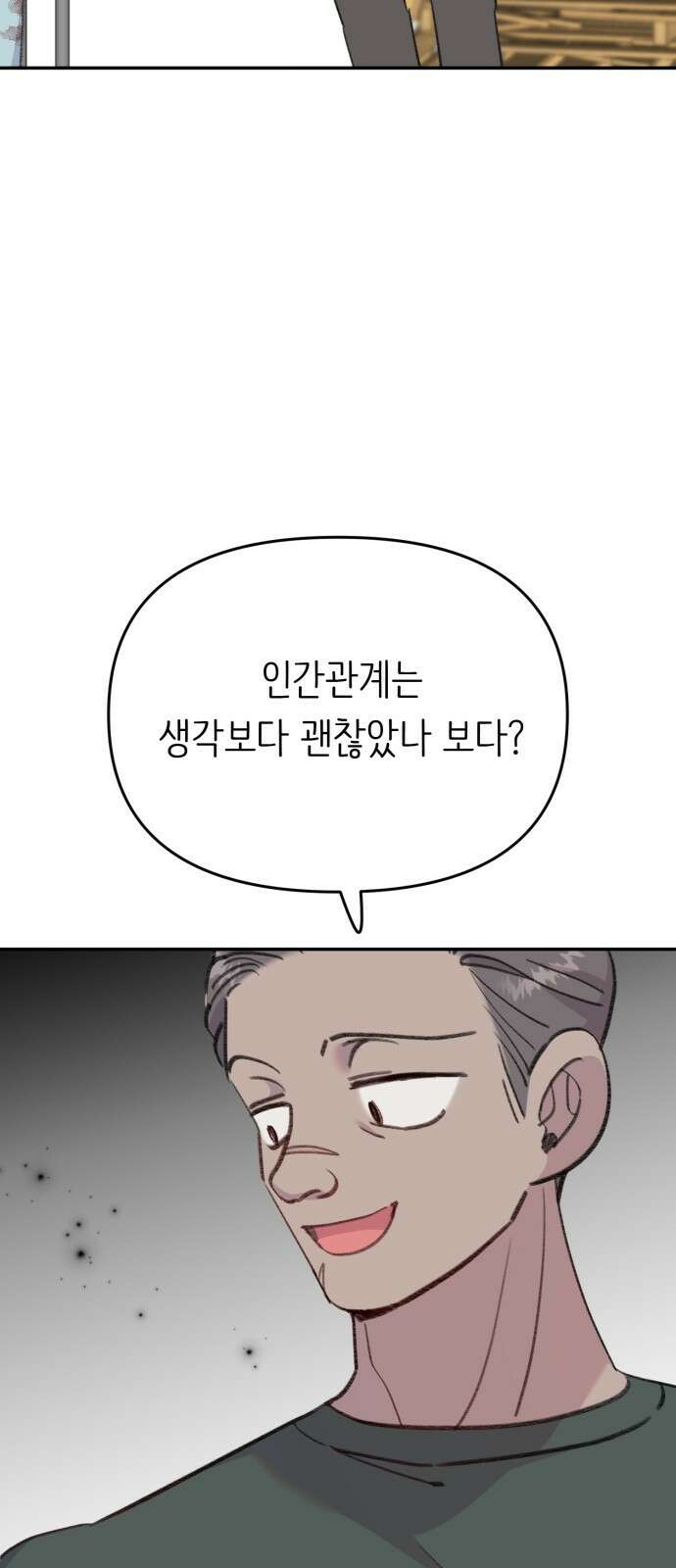 내가 사랑한 물고기 18화: 도망치는 물고기 11
