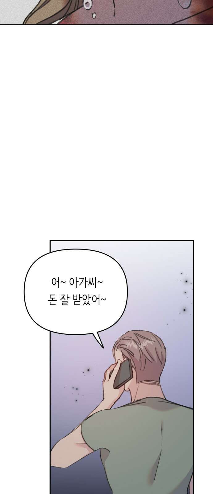 내가 사랑한 물고기 18화: 도망치는 물고기 14