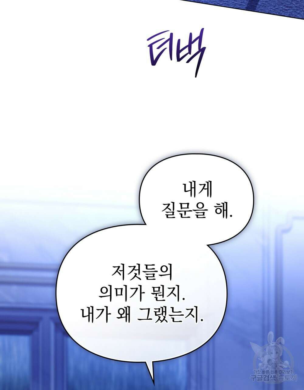 품격을 배반한다 43화 5