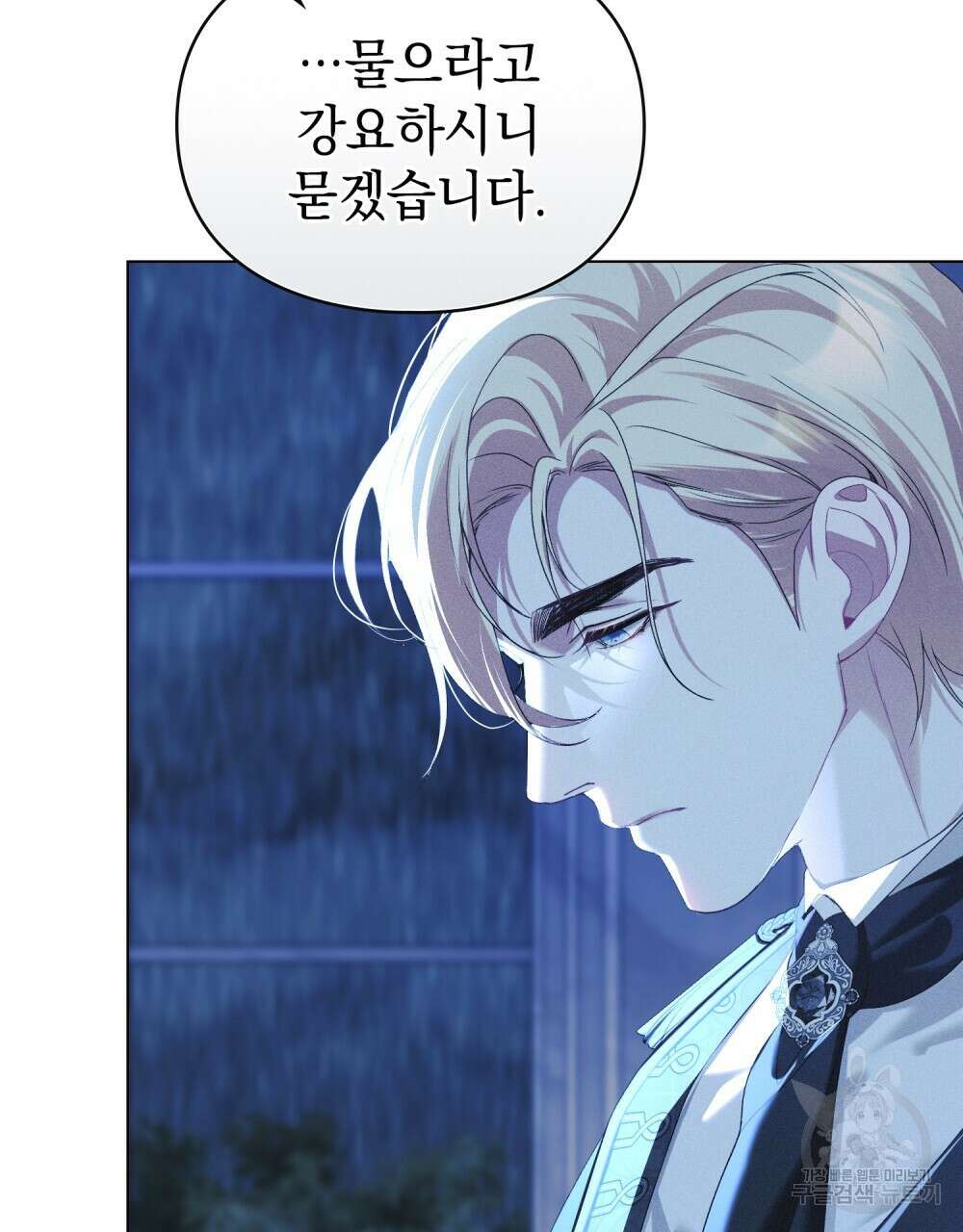 품격을 배반한다 43화 10