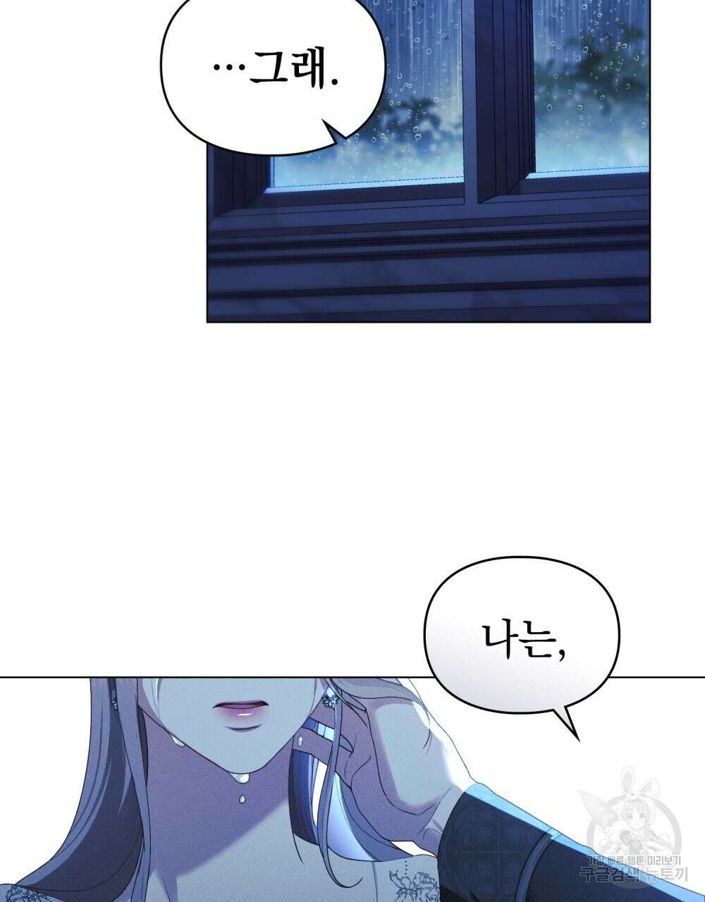품격을 배반한다 43화 20