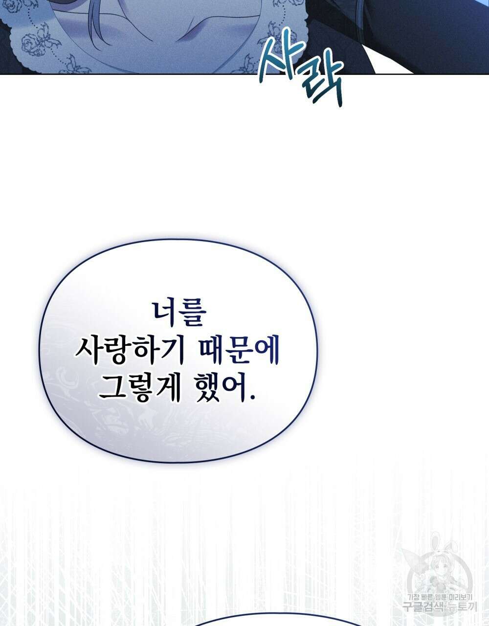 품격을 배반한다 43화 21