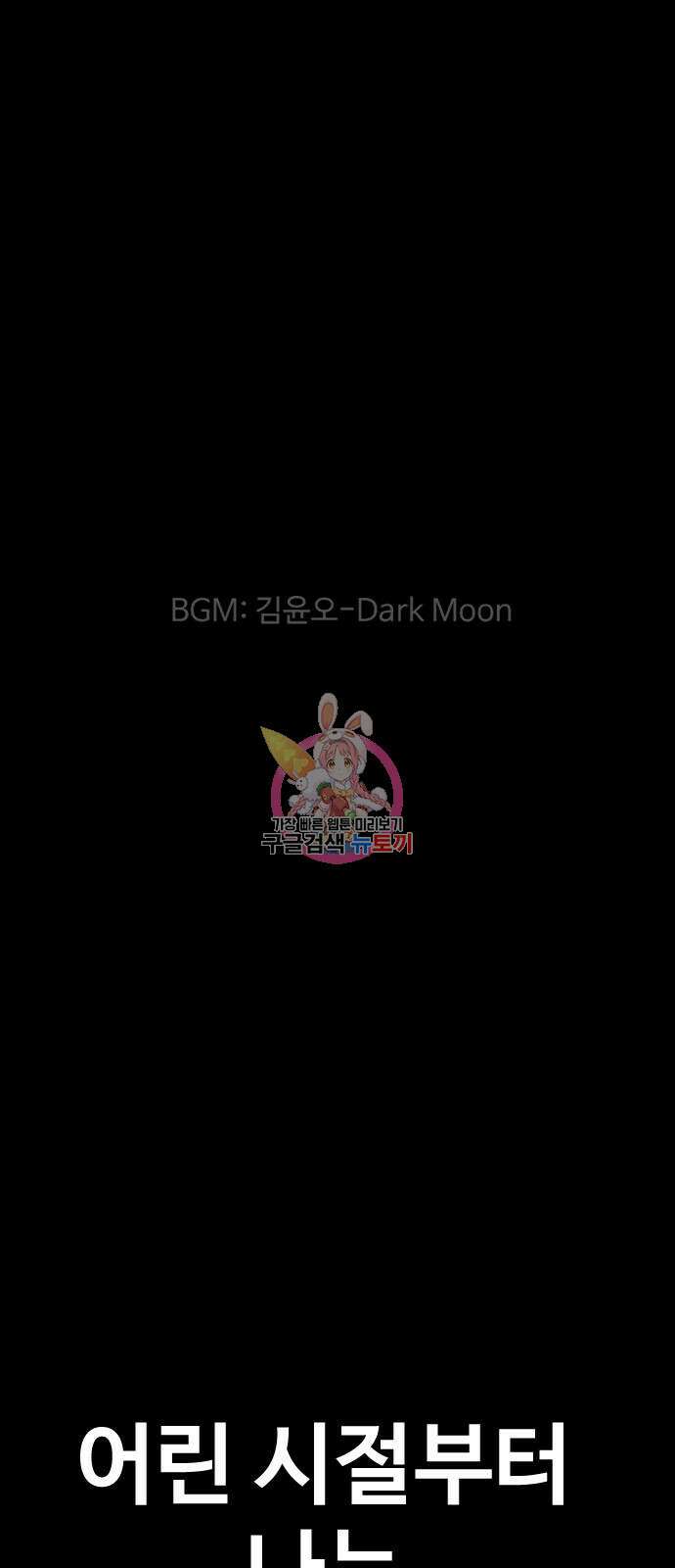 촉법소년 42화 1