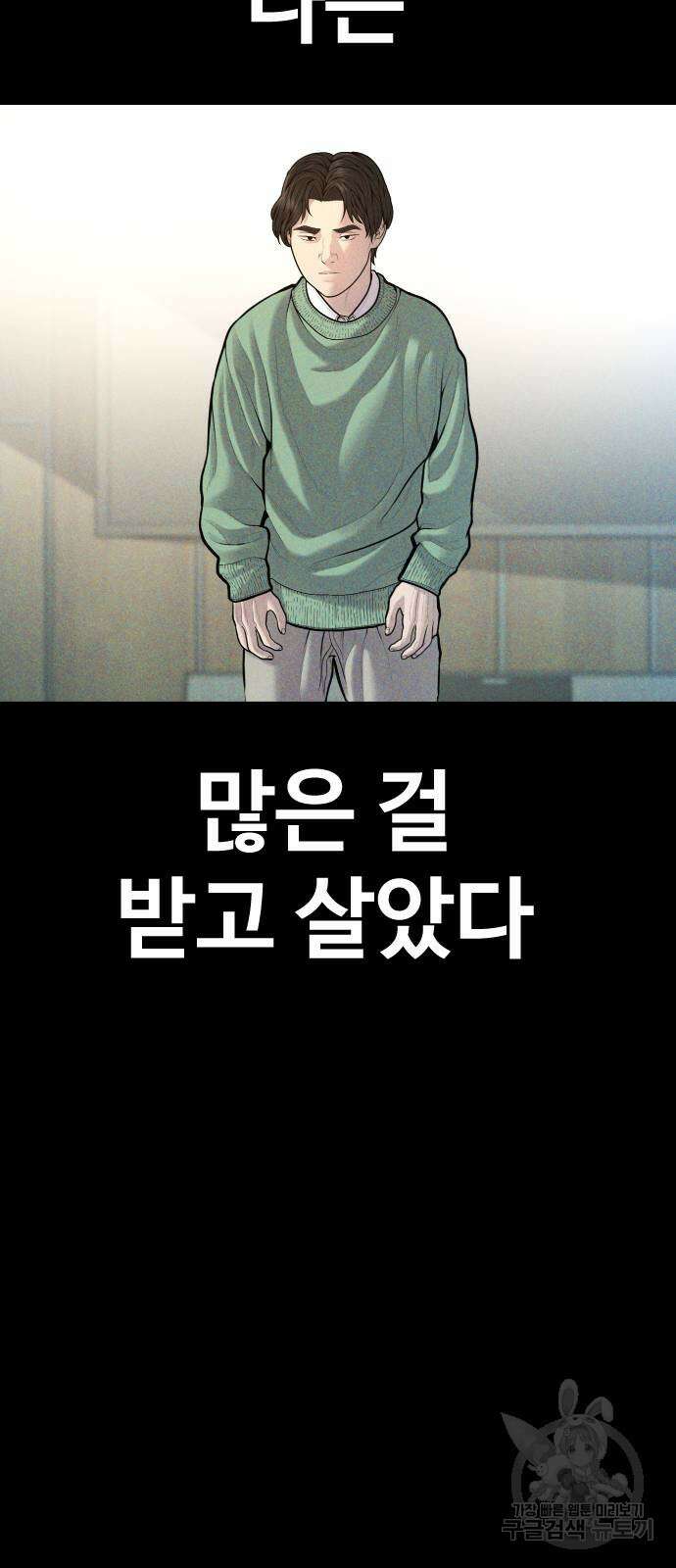 촉법소년 42화 2
