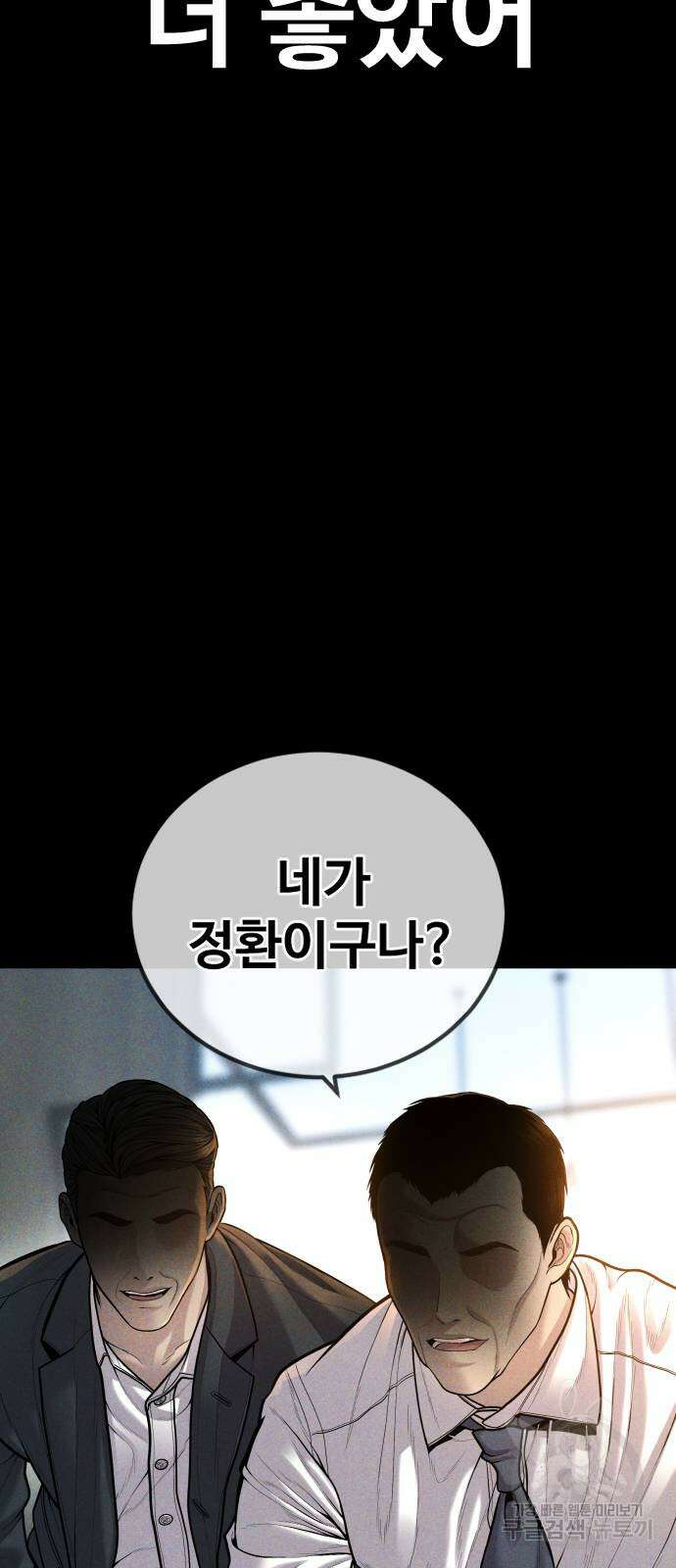 촉법소년 42화 5