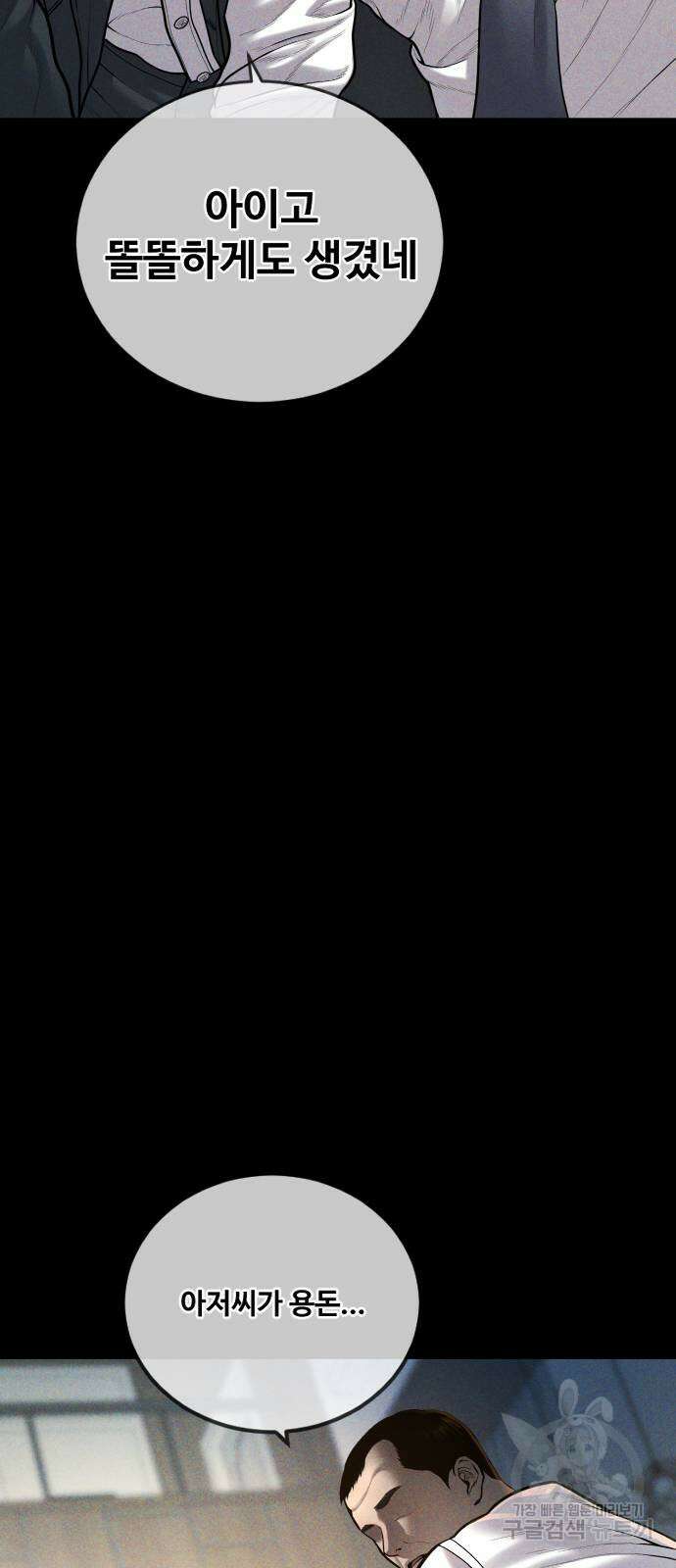 촉법소년 42화 6