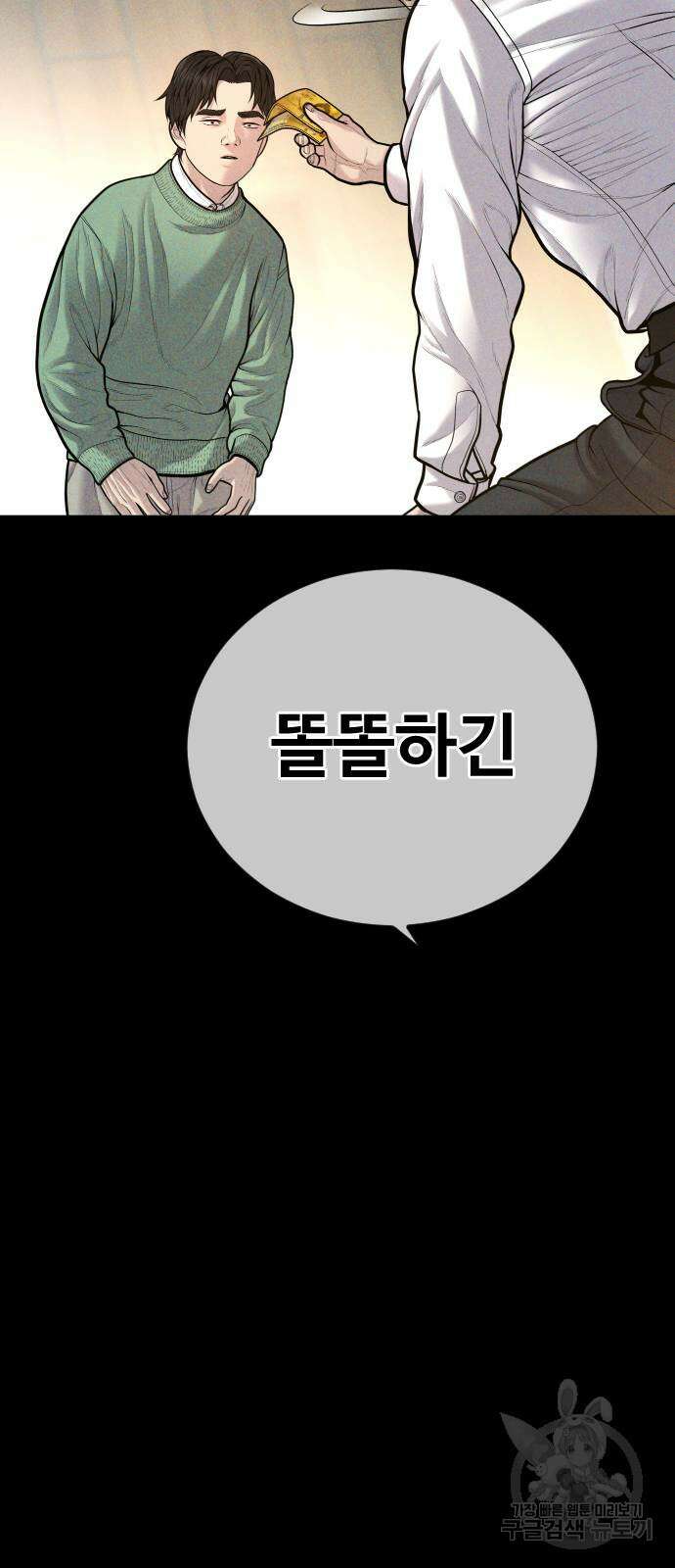 촉법소년 42화 7