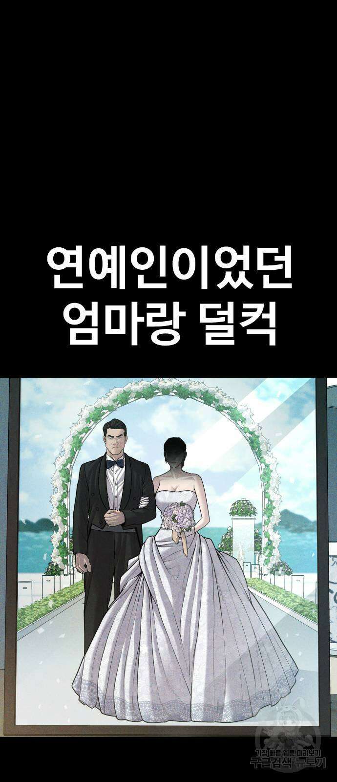 촉법소년 42화 11