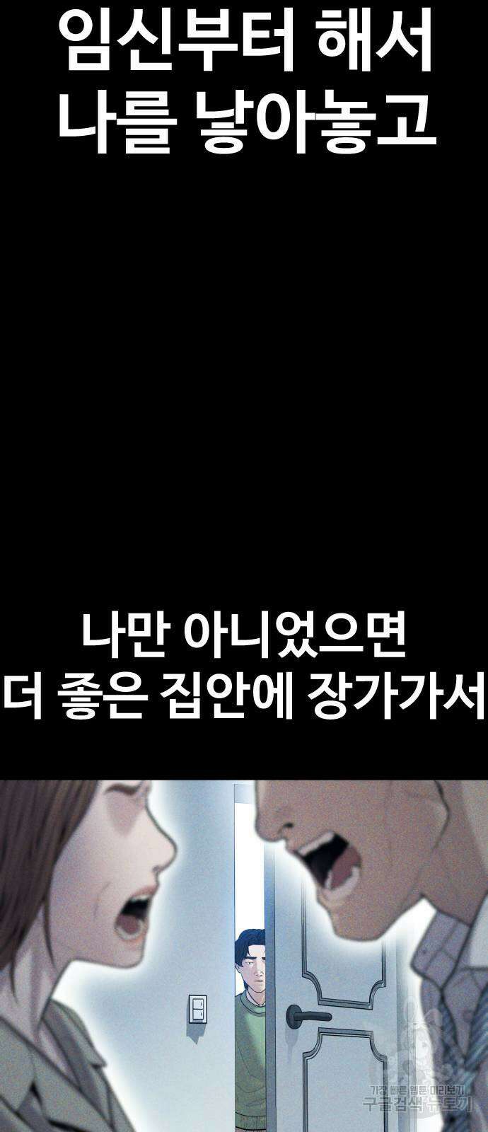 촉법소년 42화 12