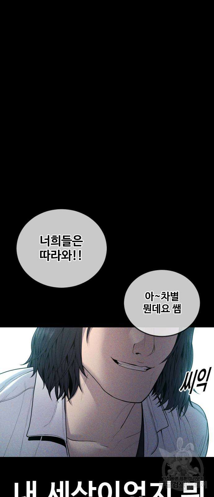 촉법소년 42화 21