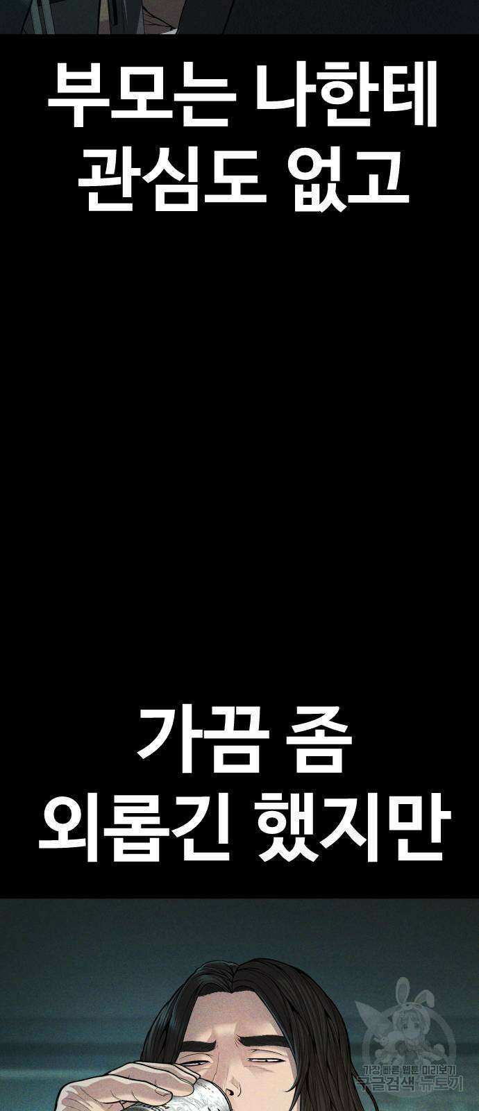 촉법소년 42화 23