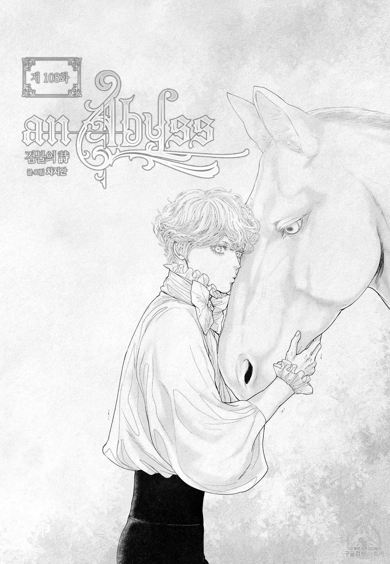 an Abyss : 검불의詩 108화 2