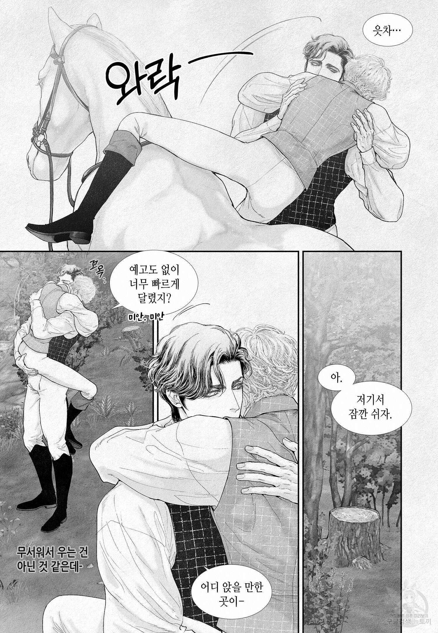 an Abyss : 검불의詩 108화 3
