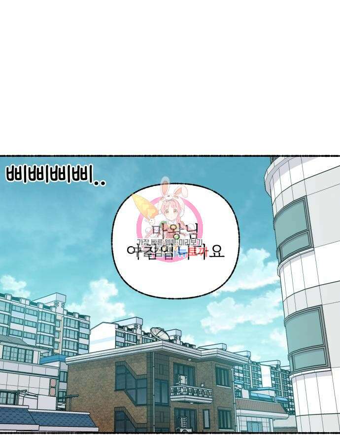 말숙이를 부탁해 44화 1
