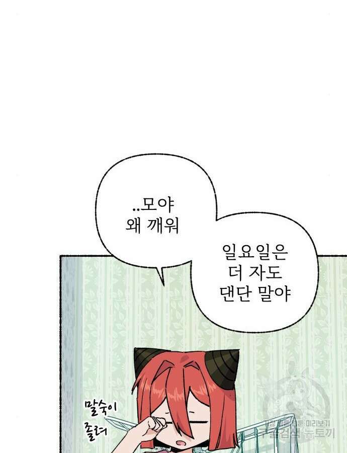 말숙이를 부탁해 44화 2