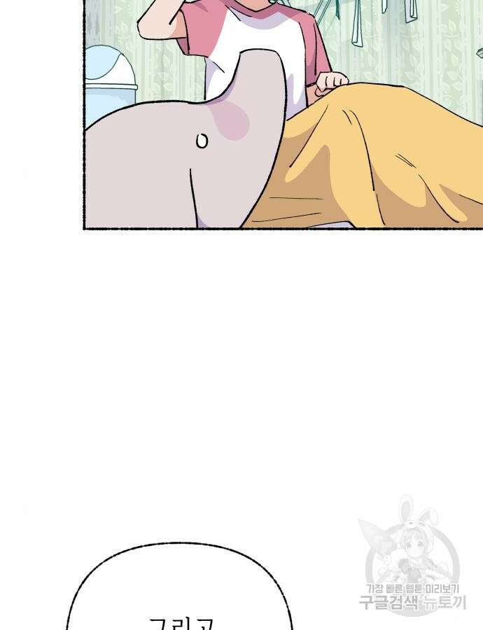 말숙이를 부탁해 44화 3